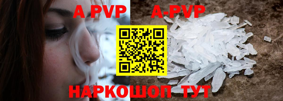 A-PVP  Вход с VPN  A PVP крисы CK  APVP крисы CK  Симферополь  APVP мука 