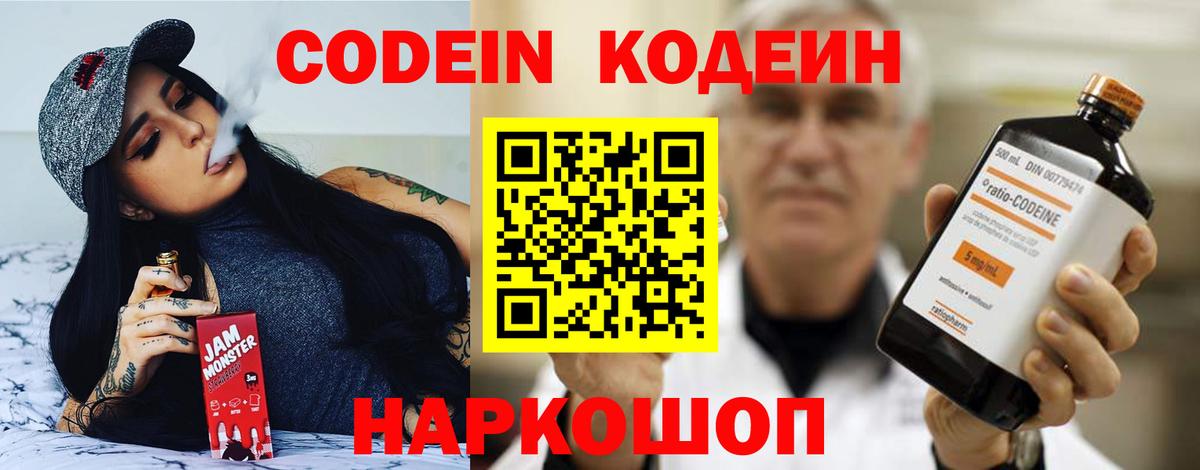 Кодеиновый сироп Lean напиток Lean (лин)  Вход с VPN  Симферополь  Кодеин Purple Drank 