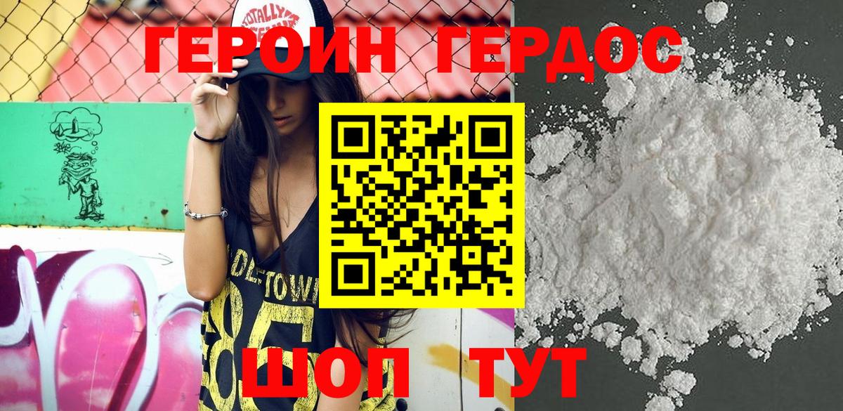 Героин хмурый Симферополь