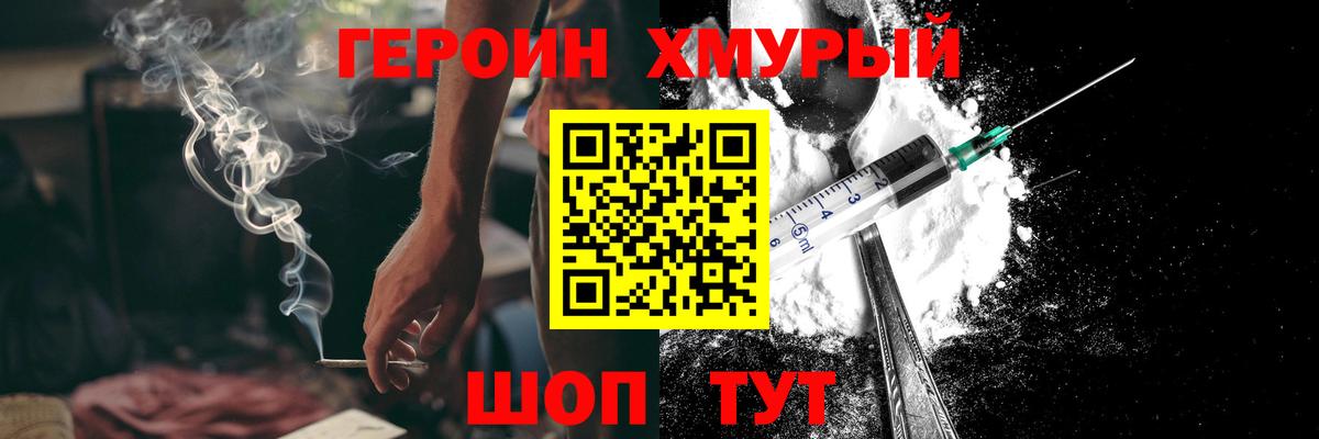 Героин  ГЕРОИН VHQ  Вход с VPN  Симферополь 