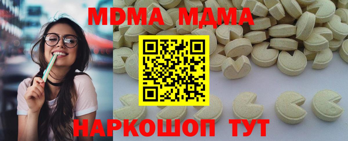 МДМА кристаллы  Вход с VPN  МДМА кристаллы  Симферополь 