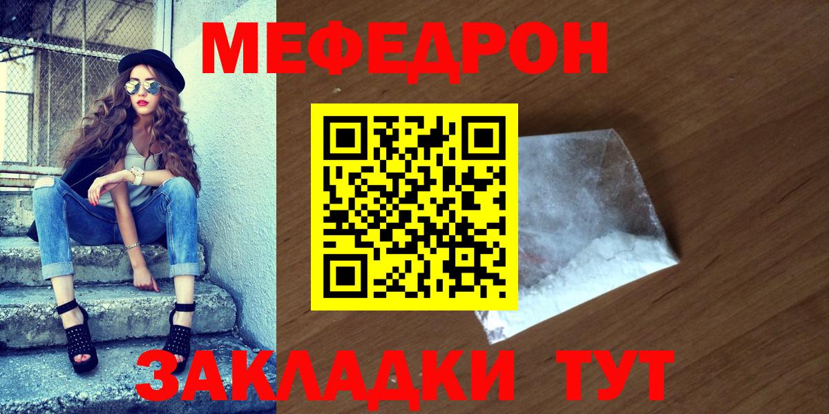 Мефедрон кристаллы  Вход с VPN  Мефедрон мука  Меф  МЯУ-МЯУ  Симферополь 